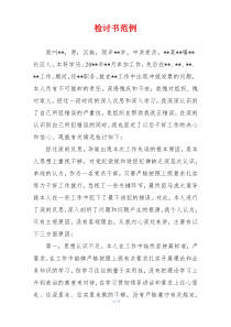 检讨书范例