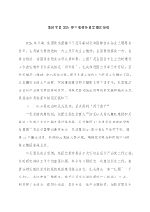 集团党委202x年主体责任落实情况报告