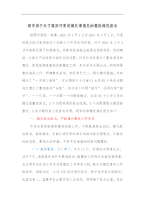 领导班子关于落实市委巡察反馈意见的整改情况报告