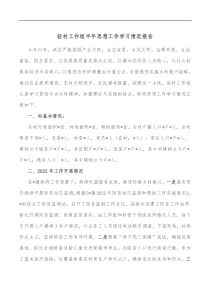 驻村工作组半年思想工作学习情况报告