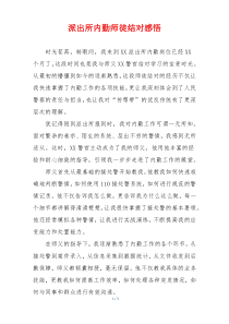 派出所内勤师徒结对感悟