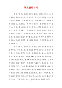 现实表现材料