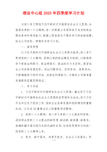 理论中心组2025年四季度学习计划