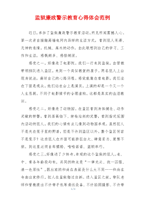 监狱廉政警示教育心得体会范例