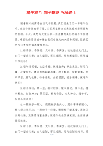 端午将至 粽子飘香 祝福送上