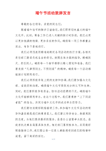 端午节活动致辞发言