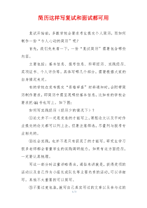 简历这样写复试和面试都可用