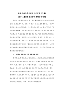 10篇意识形态工作交流研讨发言稿