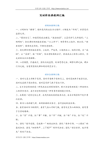 08笔杆子写材料经典提纲汇编10000多字