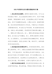 20XX年度组织生活会整改措施素材汇编