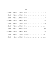 10篇全区年轻干部座谈会上的发言材料汇编