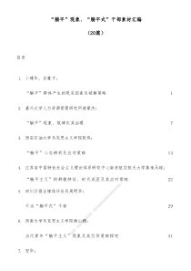 20篇躺平现象躺平式干部素材汇编