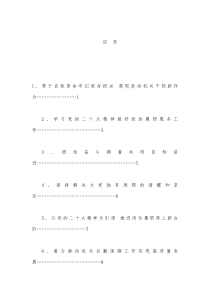 11篇自治区政协机关学习党的二十大精神交流会发言材料汇编