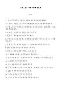 23篇巡视工作巡察工作素材汇编