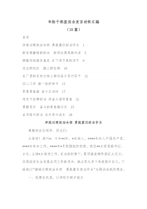 10篇年轻干部座谈会发言材料汇编