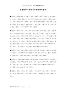 33领导讲话必备号召与呼吁语句素材