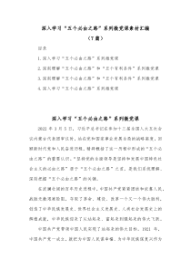 7篇深入学习五个必由之路系列微党课素材汇编
