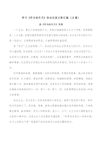 18篇学习华为的冬天体会交流文章汇编