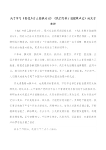 关于学习我们为什么能够成功我们怎样才能继续成功的发言素材