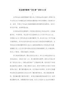 政法教育整顿回头看素材31份