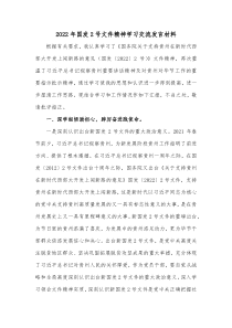 20XX年国发2号文件精神学习交流发言材料