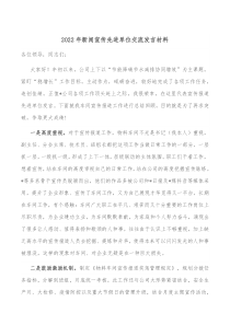 20XX年新闻宣传先进单位交流发言材料