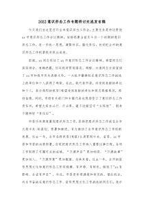 20XX意识形态工作专题研讨交流发言稿