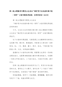 第二批主题教育专题民主生活会维护党中央权威和集中统一领导方面问题起草指南实例和素材62条