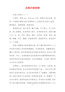 自我介绍范例