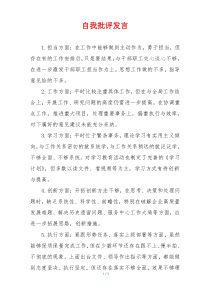 自我批评发言