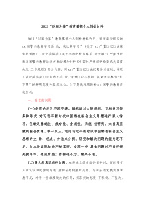 20XX以案为鉴教育整顿个人剖析材料