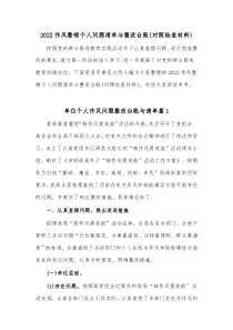 20XX作风整顿个人问题清单与整改台账对照检查材料