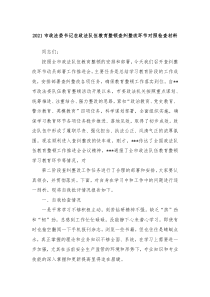 20XX市政法委书记在政法队伍教育整顿查纠整改环节对照检查材料
