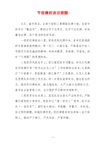 节前廉政谈话提醒