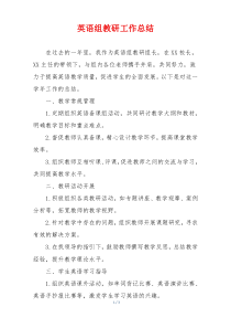 英语组教研工作总结