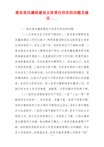 落实党风廉政建设主体责任存在的问题及建议​​​​​​​​​​​ ...