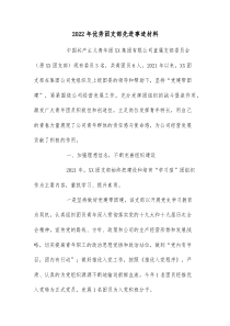 20XX年优秀团支部先进事迹材料
