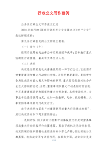 行政公文写作范例