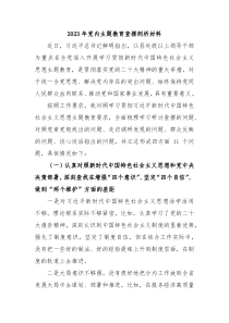 20XX年党内主题教育查摆剖析材料