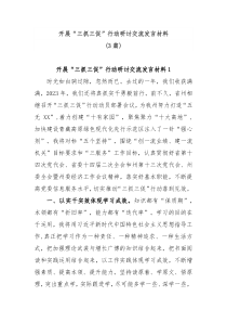 3篇开展三抓三促行动研讨交流发言材料