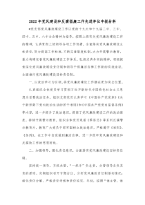 20XX年党风建设和反腐倡廉工作先进单位申报材料