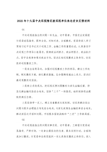 20XX年十九届中央巡视情况被巡视单位表态发言反馈材料