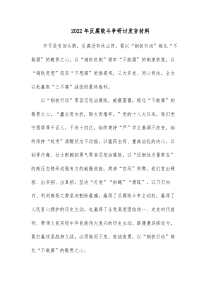 20XX年反腐败斗争研讨发言材料