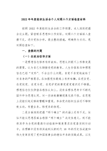 20XX年年度组织生活会个人对照六个方面检查材料