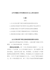 5篇全市加强能力作风建设动员大会上的交流发言