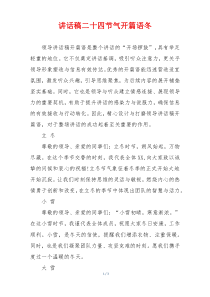 讲话稿二十四节气开篇语冬