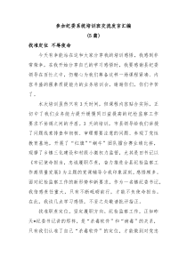 5篇参加纪委系统培训班交流发言汇编