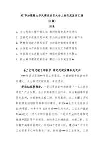6篇XX市加强能力作风建设动员大会上的交流发言汇编