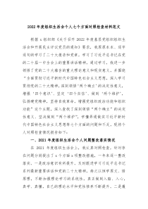 20XX年度组织生活会个人七个方面对照检查材料范文