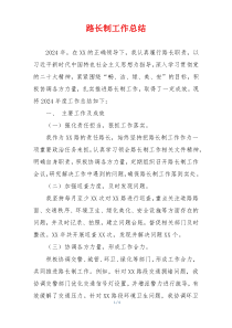 路长制工作总结